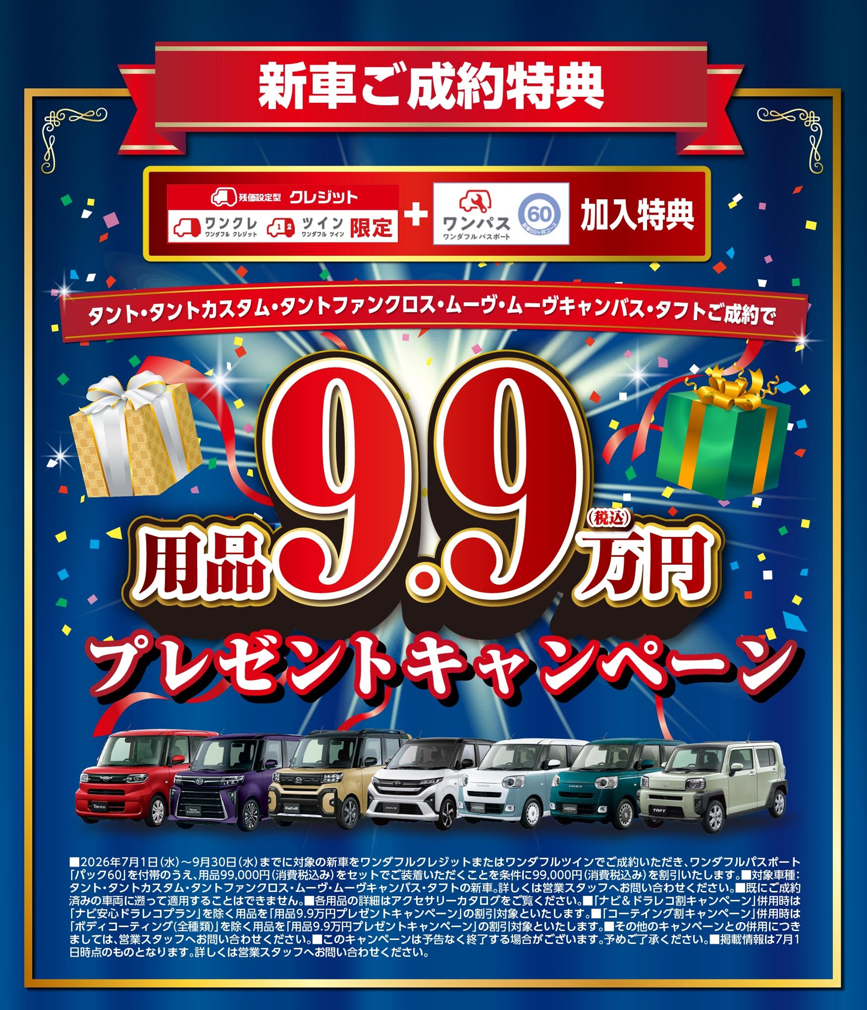 福岡ダイハツ大創業祭